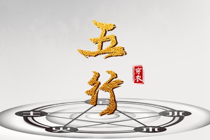 最准确的老黄历看日子 老黄历在线查询 老黄历黄道吉日